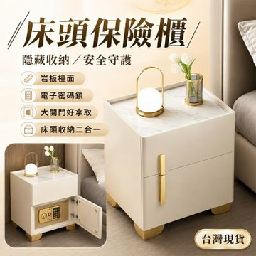 新川 帶保險箱床頭櫃 臥室一體式密碼保險櫃岩板床邊櫃