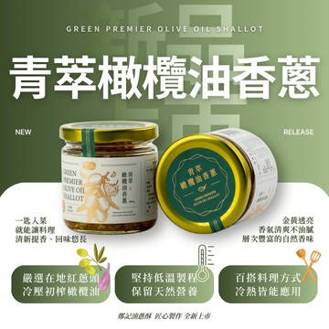 【鄭記油蔥酥】青萃橄欖油香蔥160克 (植物油款)