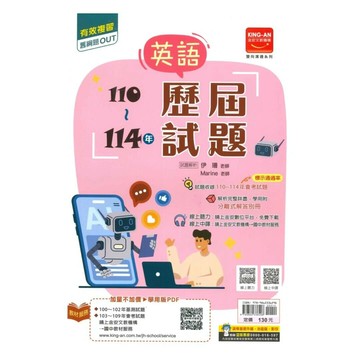 金安國中 歷屆試題110-114英語(115年度式) (1版) 編輯部  金安文教