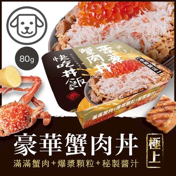 【優格】快吃丼飯-季節限定豪華蟹肉丼 80克(24盒/箱)(狗罐頭)