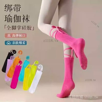 🎇可開發票✨專業防滑瑜伽襪子室內健身舞蹈普拉提運動長筒襪多巴胺交叉綁帶襪#免運