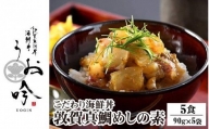 [047-b003] 海鮮 ご飯にのせるだけ！手間なし こだわり海鮮丼「敦賀真鯛めしの素 5食」（1袋 90g）