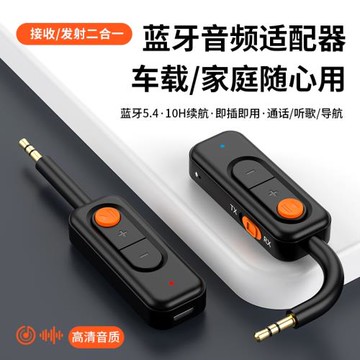 藍牙5.4接收發射器aux車載電腦電視轉無線耳機音箱3.5音頻適配器