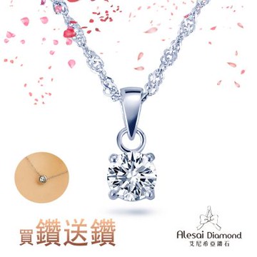 Alesai 艾尼希亞鑽石 買鑽送鑽 限量 1克拉 D/IF 四爪鑽石項鍊 3EX 車工 培育鑽石
