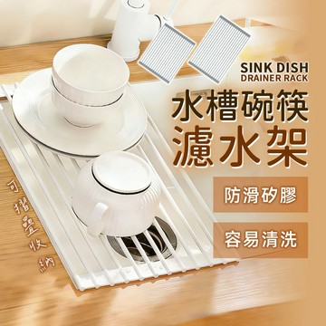 台灣現貨｜水槽碗筷 矽膠濾架 流理台瀝水架 水槽瀝水架 濾水架 瀝水架 隔熱架 碗盤瀝水