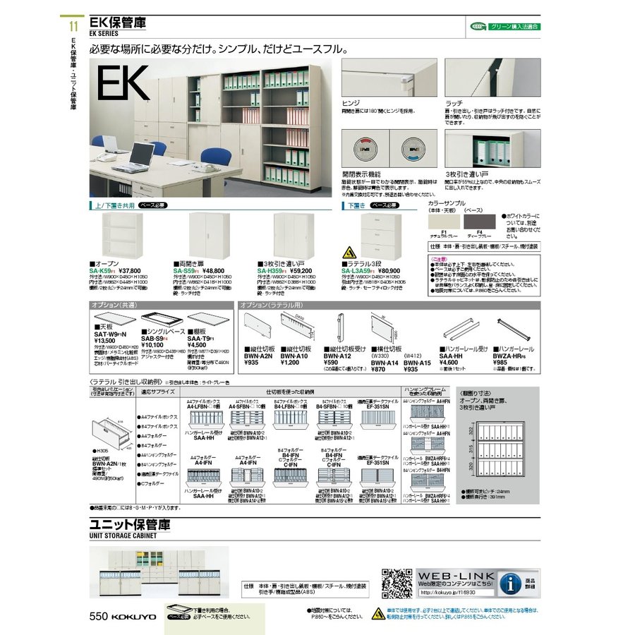 コクヨ 品番SAT-W9F1N 550 11.収納システム・保管庫・金庫 《システム収納》 オプション 天板 システム収納 EK保管庫 天板 SA  通販 LINEポイント最大0.5%GET LINEショッピング