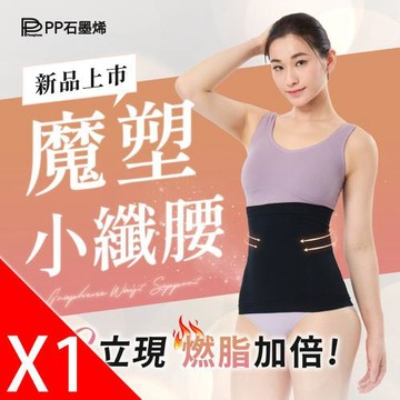 【PP石墨烯】石墨烯魔塑循環護腰1件