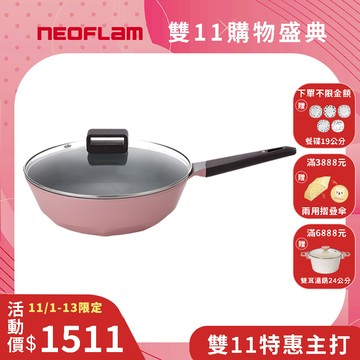 CARAT系列炒鍋30cm-粉紅(不挑爐具，瓦斯爐電磁爐可用)+玻璃蓋