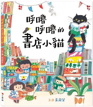 呼嚕呼嚕的書店小貓