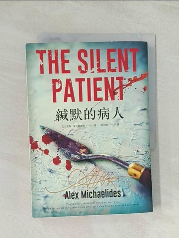 【書寶二手書T1／翻譯小說_THX】緘默的病人_艾力克斯‧麥可利迪斯,  吳宗璘