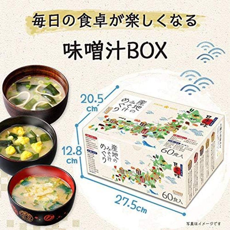 産地のみそ汁めぐり60食 3箱セット 計180食分 ひかり味噌