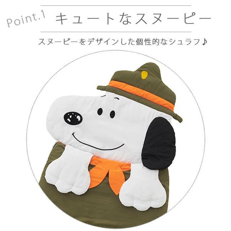 好きに ロゴス LOGOS SNOOPY シュラフ 86001088 sonhaflex.pt