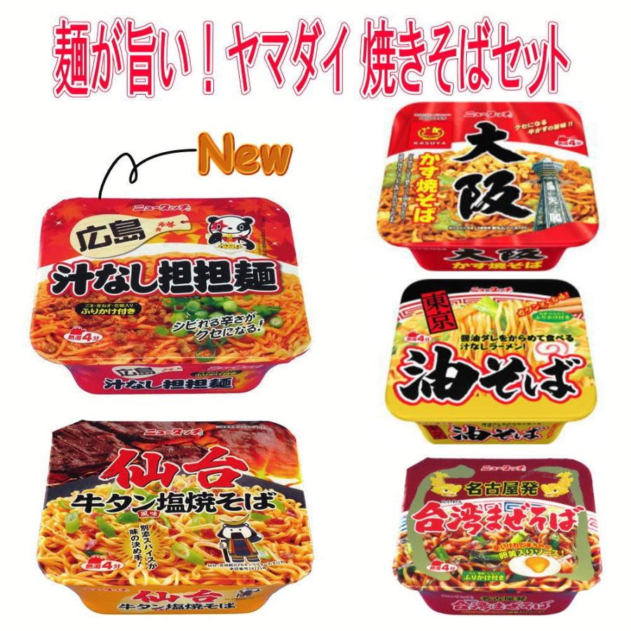 新着 カップ焼きそば ニュータッチ 日清 マルちゃん 金ちゃん 明星食品 大黒食品 ペヤング サッポロ一番 24種セット 関東圏送料無料