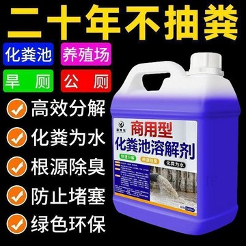 🌙台灣優選爆品🌙化糞池溶解劑 強力化糞 紙巾糞便大便養殖場旱廁微生物除臭劑