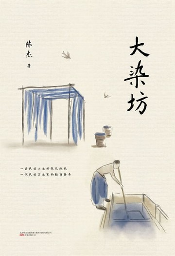 【電子書】大染坊