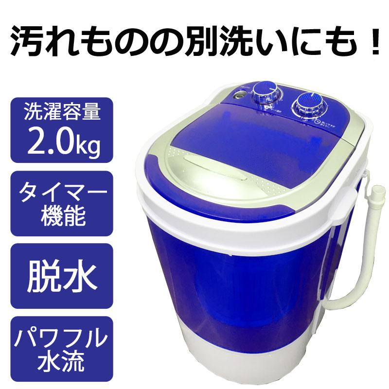 ミニ洗濯機 脱水 2kg 少量洗い 別洗い 靴 上履き 介護用品 ペット用品 作業着 ユニフォーム 汚れもの 下洗い 小型洗濯機 洗浄機 小型洗浄機 洗い すすぎ 通販 LINEポイント最大0.5%GET | LINEショッピング ミニ洗濯機 脱水 2kg 少量洗い 別洗い 靴 上履き 介護用品 ペット用品 作業着 ユニフォーム 汚れもの 下洗い 小型洗濯機 洗浄機 小型洗浄機 洗い すすぎ 通販 LINEポイント最大0.5%GET | LINEショッピング