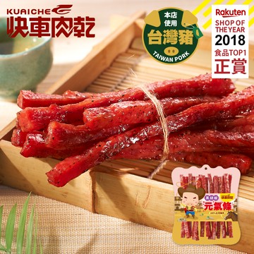 【快車肉乾】A27快車元氣條(黑胡椒) - 全新升級分享包 (185g/包)〔無添加防腐劑〕)★7-11取貨299元免運