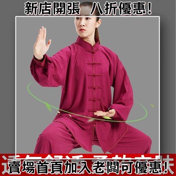 太極服 女裝 新款 飄逸 太極拳 練功服 女 春秋 長袖 武術表演 訓練服 男 女性太極服 武術表演服