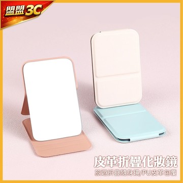 【台灣現貨】摺疊化妝鏡 小鏡子 隨身鏡 折疊化妝鏡 鏡子 摺疊鏡 雙面鏡 補妝鏡 化妝鏡 鏡子 迷你鏡子 小鏡子