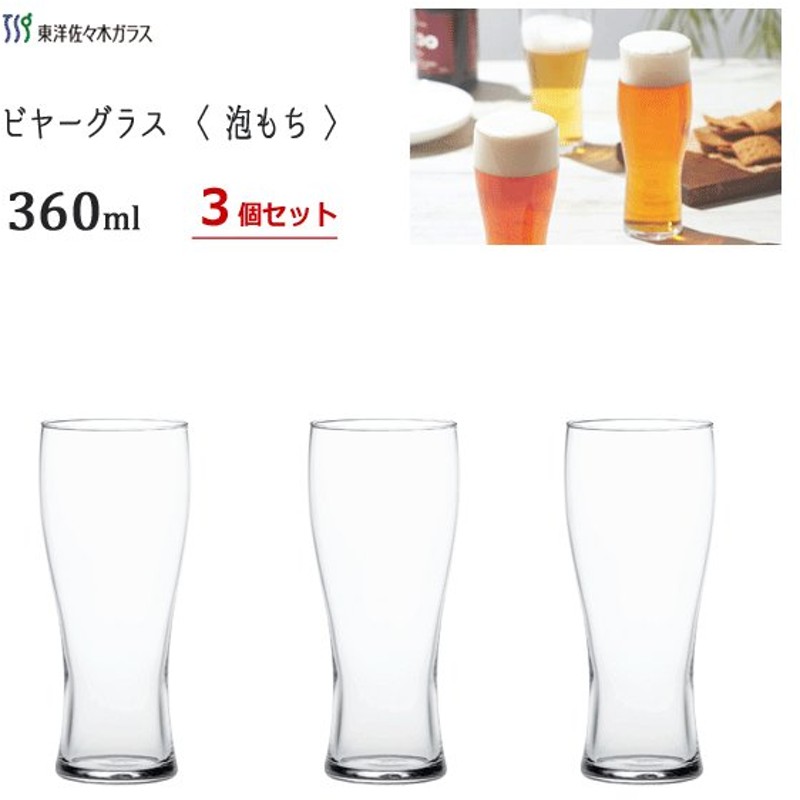 ビール用グラス 3セット 適切な価格