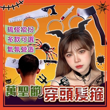 🔥隔日到貨🔥萬聖節髮箍 恐怖頭箍 萬聖節 整人 嚇人 假斧頭 假刀 頭飾 小惡魔 髮箍 惡魔角 道具