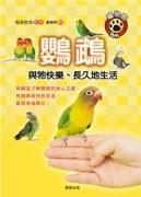 鸚鵡[二手書_良好]