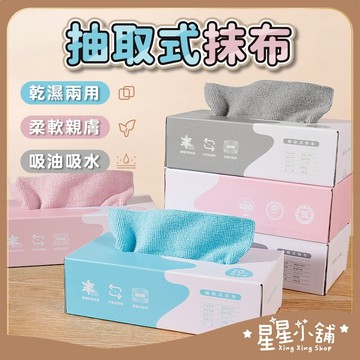 台灣現貨 不織布 抽取式抹布 盒裝20抽 萬用抹布 無紡布 免洗抹布 一次性 去汙抹布 吸水抹布 廚房抹布 星星小舖
