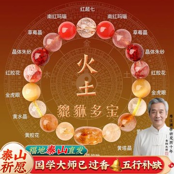 (免運)五行多寶貔貅水晶手鏈火土屬性補缺喜水金木火土瑪瑙平衡招財手串