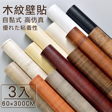 【挪威森林】高仿真木紋貼/木紋壁貼/防水防油貼/木紋實拍牆貼(3入)