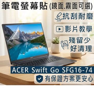 【Ezstick】ACER Swift GO SFG16-74 靜電式筆電螢幕貼｜鏡面/霧面可選