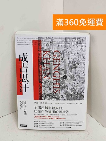 【雷根360免運】【送贈品】成吉思汗  #八成新【A-2431】