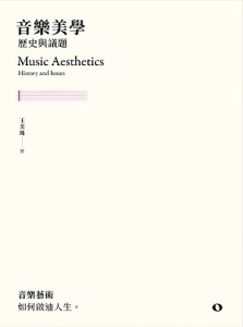 音樂美學：歷史與議題 The Stories of 7 Violin Composers[二手書_良好]
