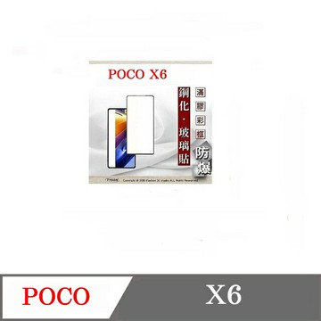 99免運  現貨 螢幕保護貼 Poco X6 Pro  2.5D滿版滿膠 彩框鋼化玻璃保護貼 9H 螢幕保護貼 鋼化貼 強化玻璃【愛瘋潮】