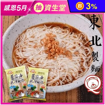 【東北製麵】薑麻油乾拌蕎麥麵線102g 純手工麵線