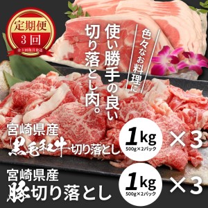 牛肉＆豚肉切り落としセット K16_T004_2