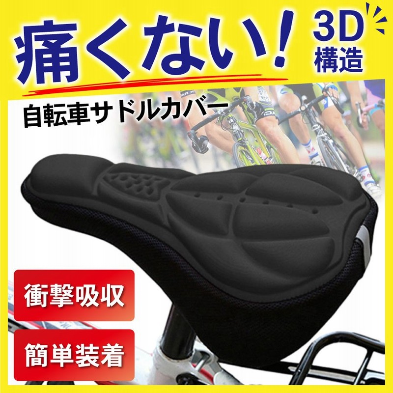 送料無料】 バイクサドルカバー マウンテンバイクサドルプロテクター衝撃吸収により 長時間のライドでも痛みを和らげます gts.com.pe