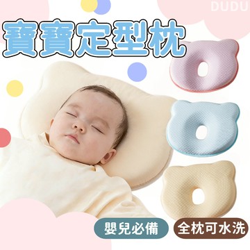 隔日達🔥嬰兒枕頭 定型枕 新生兒枕頭 防偏頭 兒童枕頭 嬰兒枕 新生兒枕 嬰兒定型 嬰兒枕頭 寶寶枕頭 頭型枕 枕頭