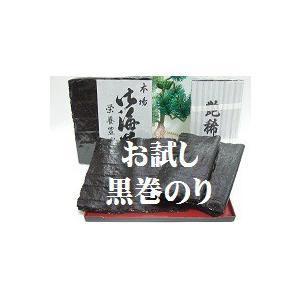 乾き海苔昔ながらの黒巻のり　愛知・三重産　食べ比べ　各１0枚計2０枚　乾海苔　海苔本来の磯の香と味　はっとり海苔