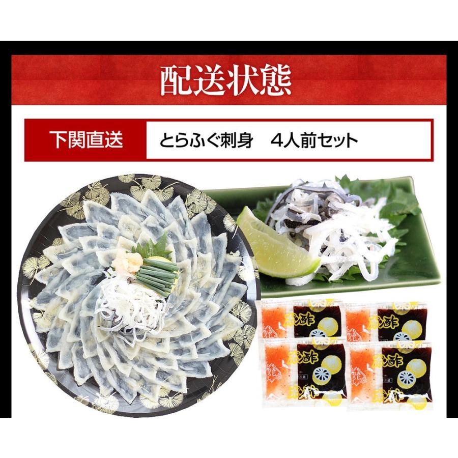 期間限定セール4180円 ふぐ フグ 河豚 とらふぐ刺し フグ刺し てっさ 敦賀産 下関加工 トラフグ菊盛り刺身 ふぐ刺し4人前 皮刺 ポン酢 薬味付 お刺し身 ギフト