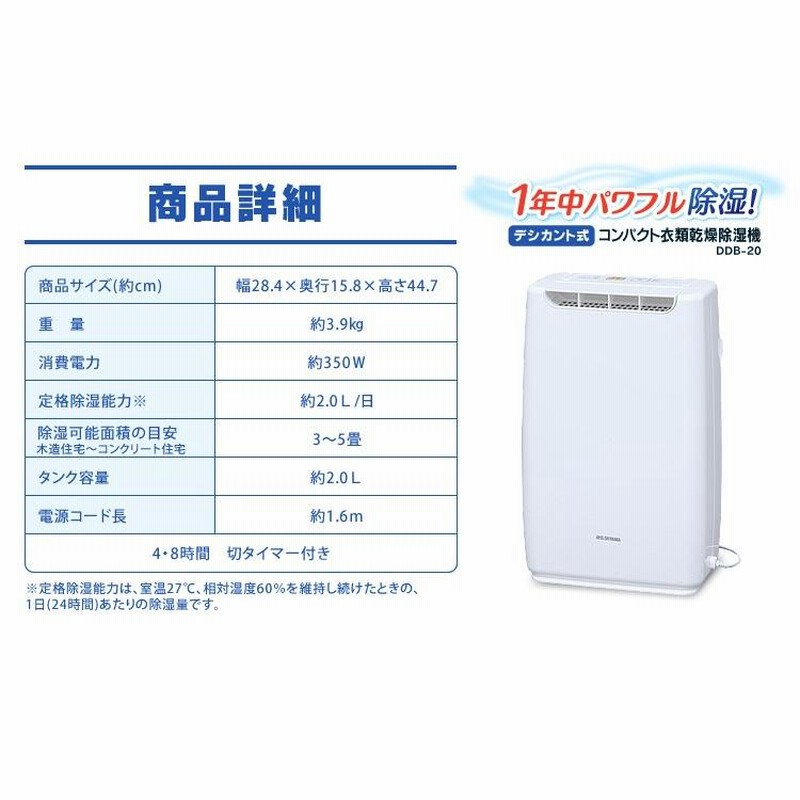 除湿機 衣類乾燥 小型 アイリスオーヤマ デシカント式