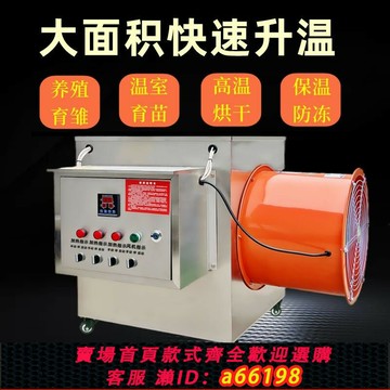 【台灣公司 可開發票】工業電暖風機大棚電熱風機爐設備養殖場用大面積功率烘干取暖神器