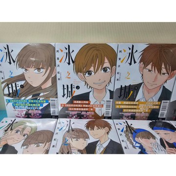 【樂辰書店.】冰之城牆 1-8(1-3首刷書腰版非限定)  阿賀沢紅茶/著  _東立出版