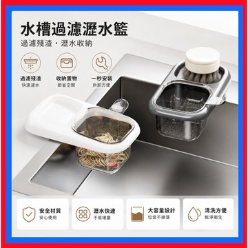 廚房水槽瀝水籃👌廚房水槽瀝水架 按壓瀝水籃 水槽分離 吸盤式水槽過濾籃 水槽分離剩菜 過濾收納 瀝水籃 瀝水架 水槽