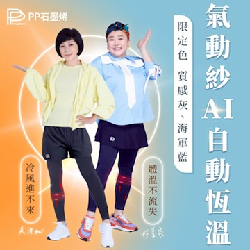 【PP石墨烯】石墨烯塑崩褲氣動版_限量色2件(循環透氣塑身褲)