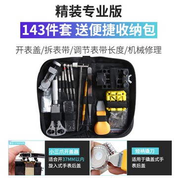 修錶工具/維修工具/拆卸工具 修錶工具套裝拆錶帶器卸錶鍊更換電池開錶蓋后蓋調節手錶維修調錶【CM16137】