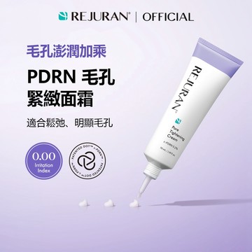 [新品上市] REJURAN 毛孔緊緻霜 50mL | 緊緻毛孔、彈力緊實、保濕