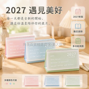 桃園出貨✨ 2027年新款台曆 桌面創意台曆 韓式小清新台曆 自律打卡記事本日曆