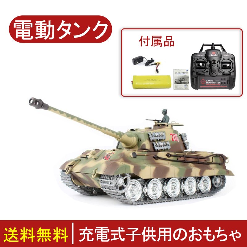 電動タンク HENG LONG 1/16 ラジコン戦車 プラモデル ドイツ BB弾発射 赤外線対戦 RCカー リモコン こどもの日 アウトドア 通販  LINEポイント最大GET | LINEショッピング