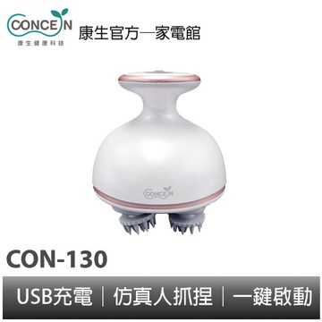 CONCERN康生 魔力抓抓抓 升級款 頭部按摩器 CON-130 全新現貨