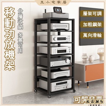 【免運】音響架 移動家庭功放機架 膽機收納架 音響機櫃 調音臺家庭影院收納架 收納架 機櫃 音箱架 唱片架8 全館八折 可開發票 工廠現貨直銷 店長推薦 k5621